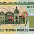  Художественный музей в Могилеве на банкноте в 200 тысяч рублей 
